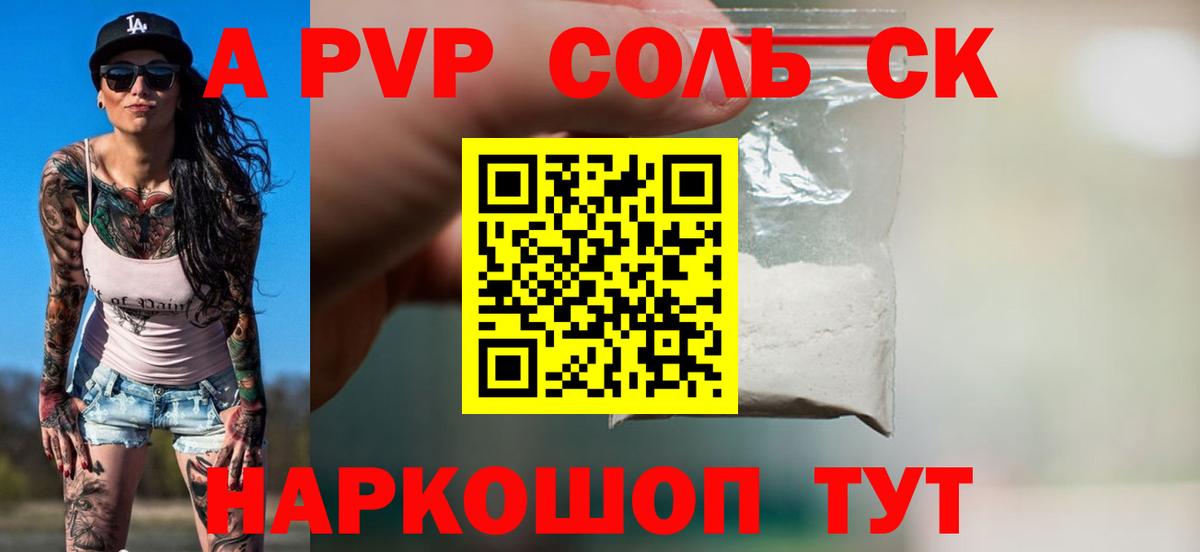 Alfa_PVP VHQ Соликамск