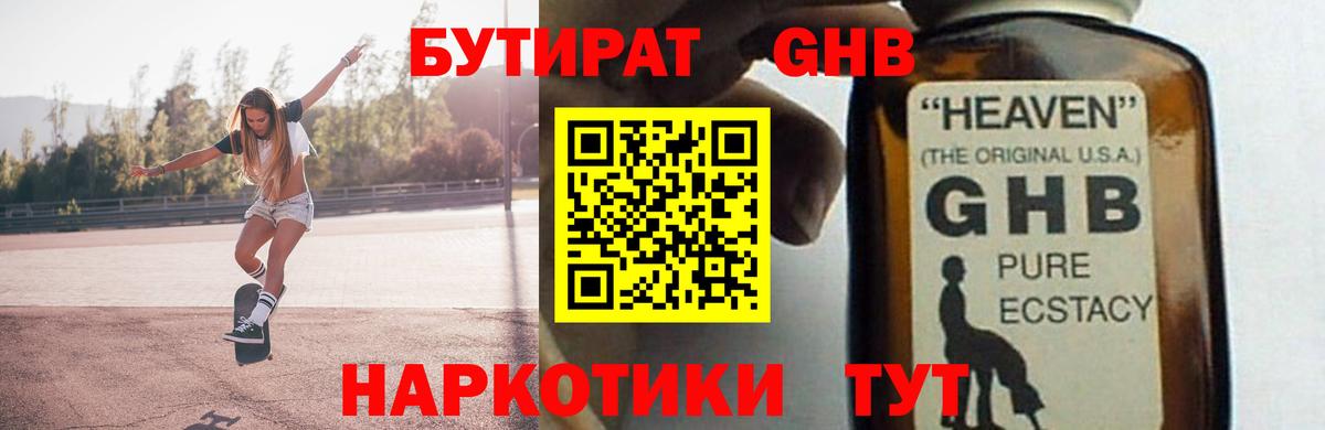 БУТИРАТ  Вход с VPN  Соликамск  Бутират Butirat 