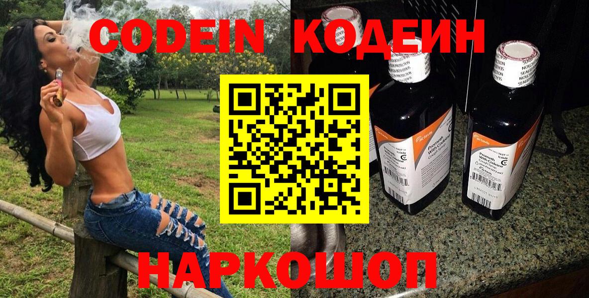 Соликамск  Codein напиток Lean (лин)  Вход с VPN  Кодеин Purple Drank 