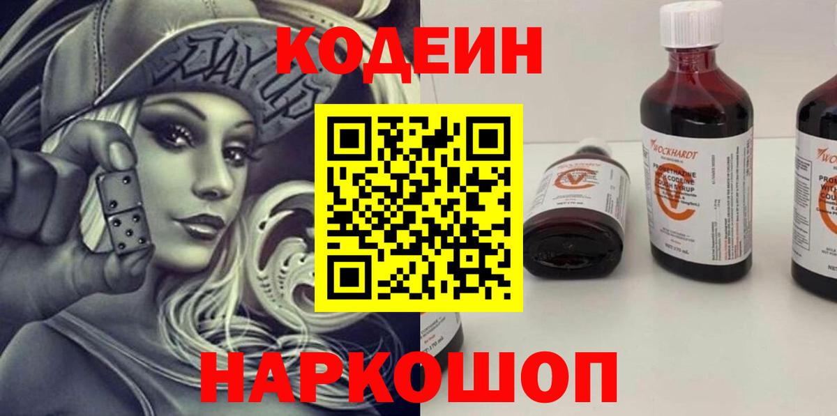 Codein Purple Drank Соликамск
